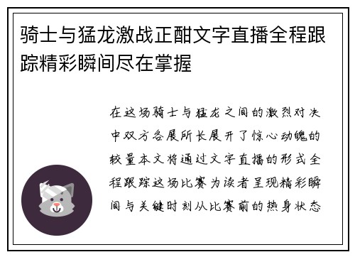 骑士与猛龙激战正酣文字直播全程跟踪精彩瞬间尽在掌握